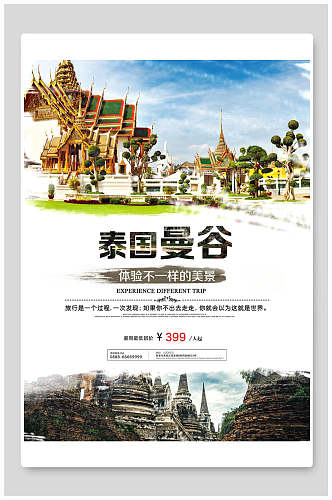 泰国曼谷旅行旅游海报
