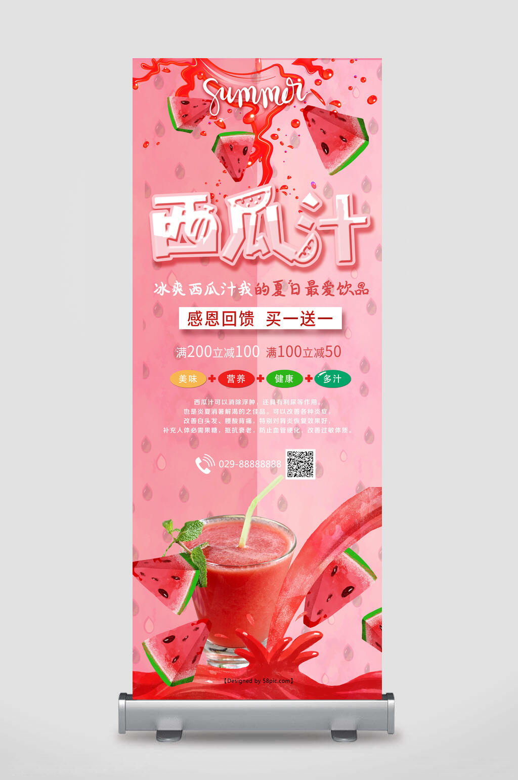 西瓜汁买一送一促销X展架易拉宝海报设计素材