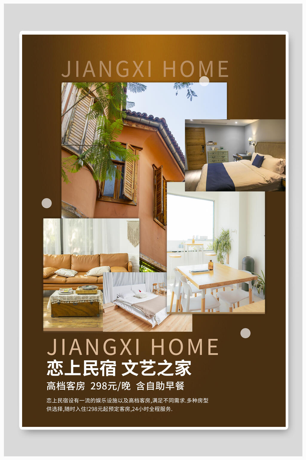 文艺特色民宿海报素材