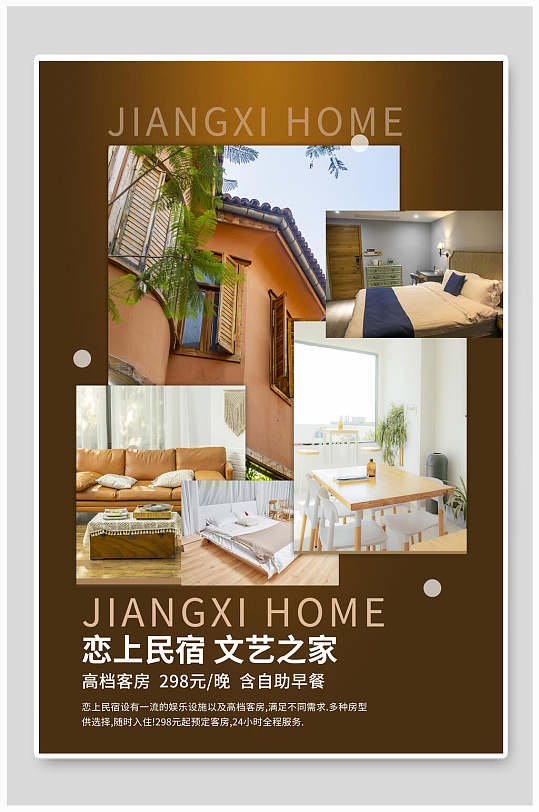 文艺特色民宿海报-众图网