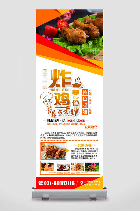 x展架易拉宝海报设计炸鸡宣传促销海报