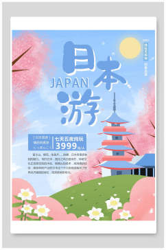 唯美日本游旅行旅游海报