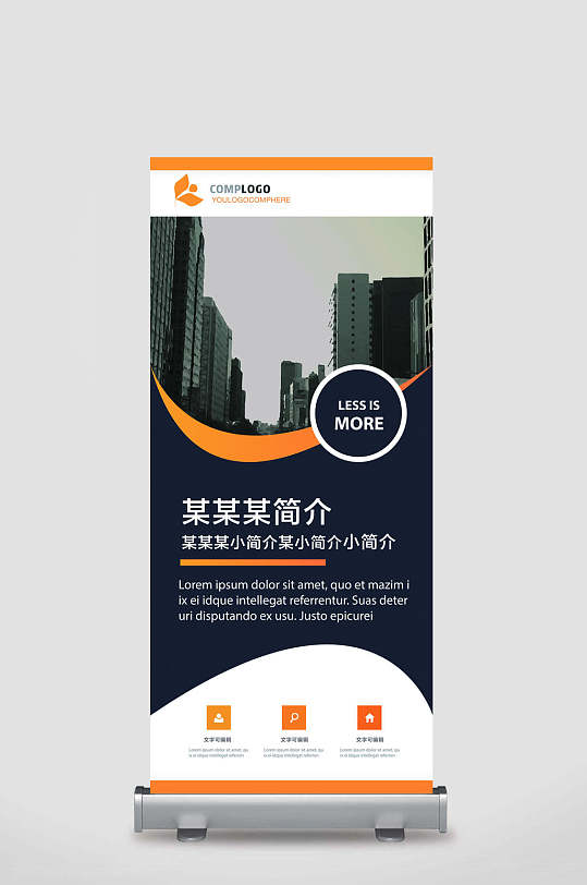 房地产企业详情介绍x展架易拉宝设计