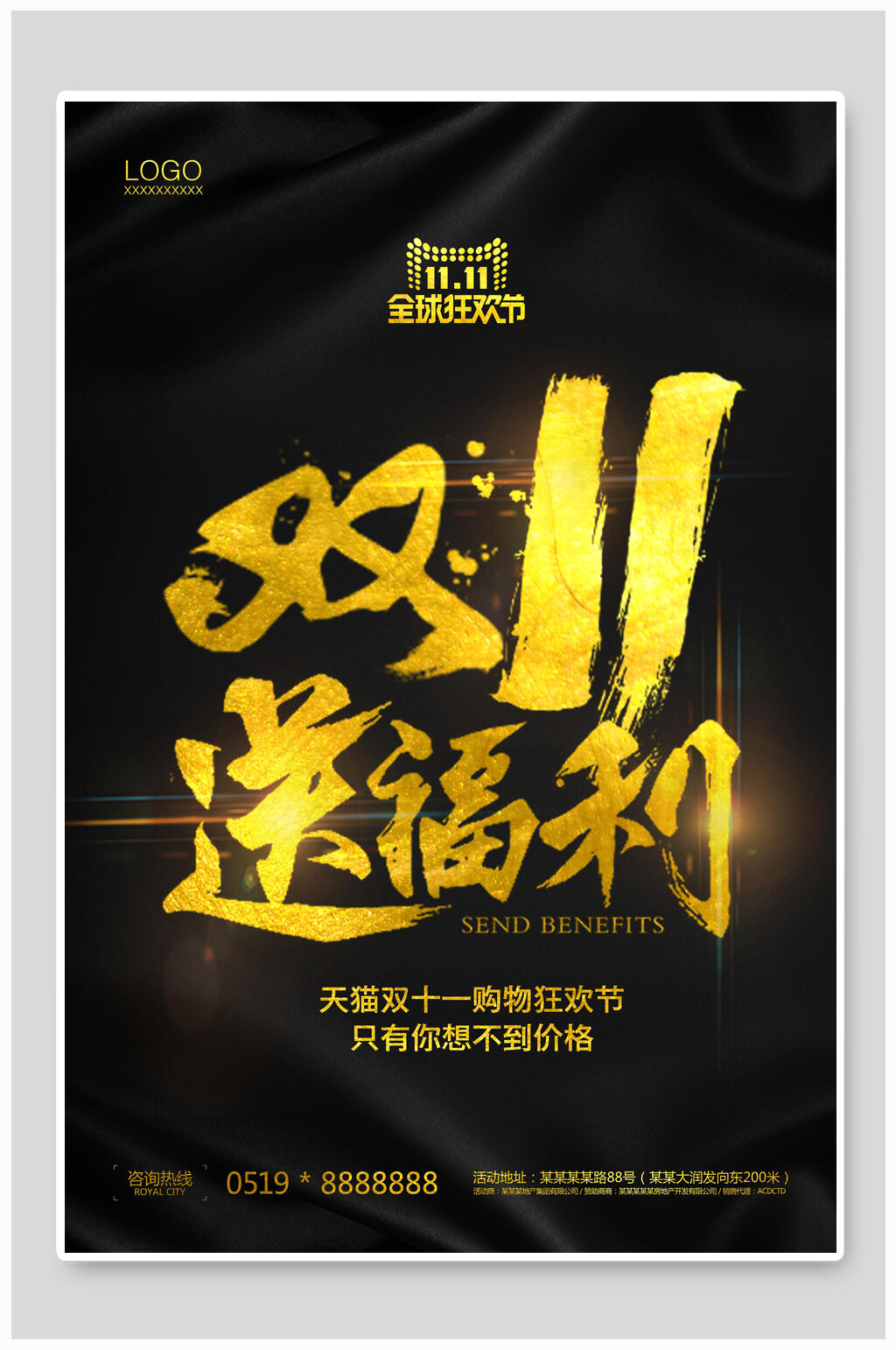 双十一光棍节通用简约时尚海报素材