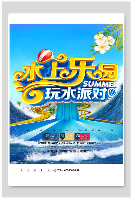 水上乐园海报设计水上乐园玩水派对蓝色
