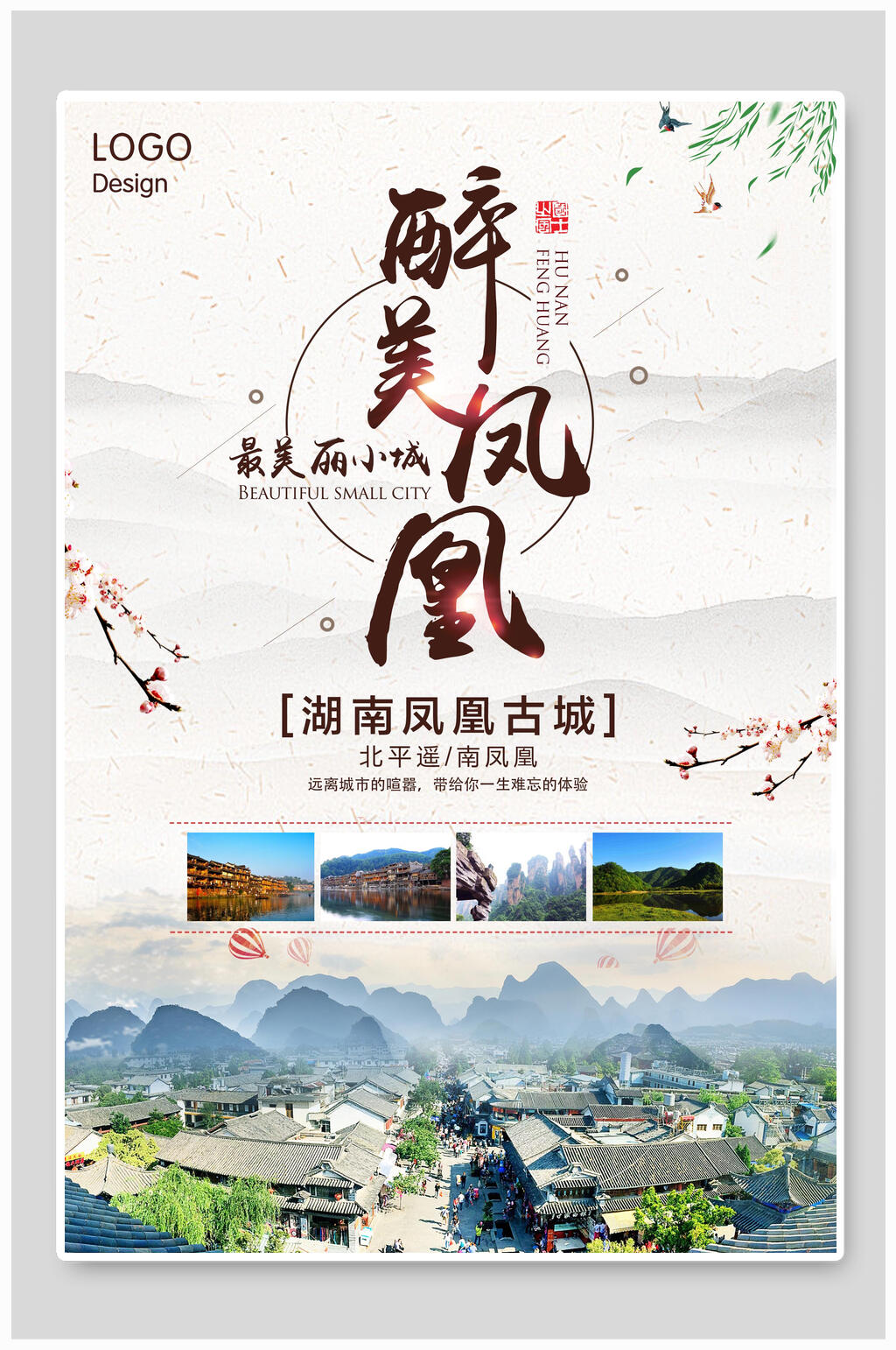 中国风醉美凤凰古镇创意海报素材