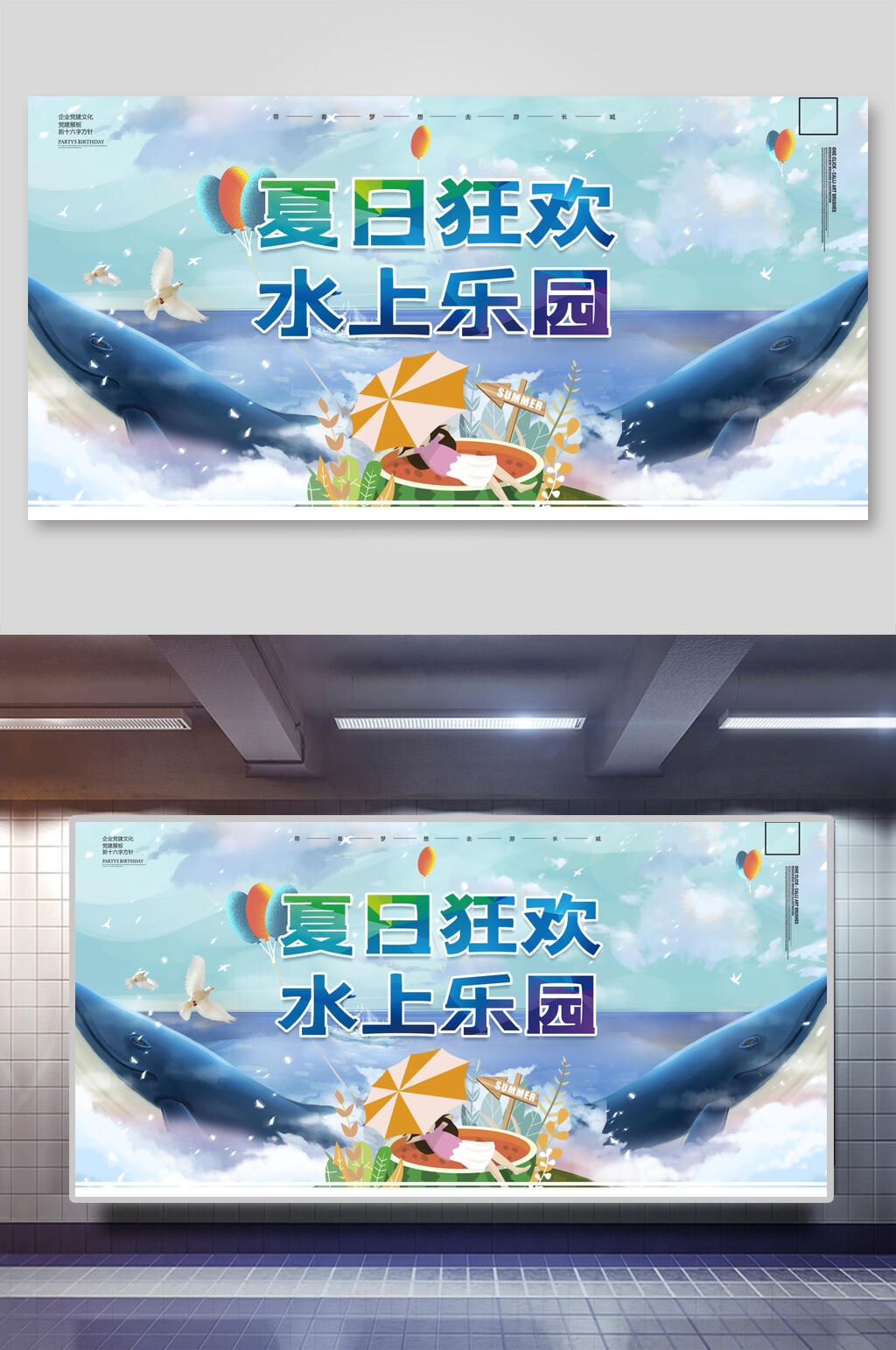 活力夏日狂欢水上乐园海报设计素材