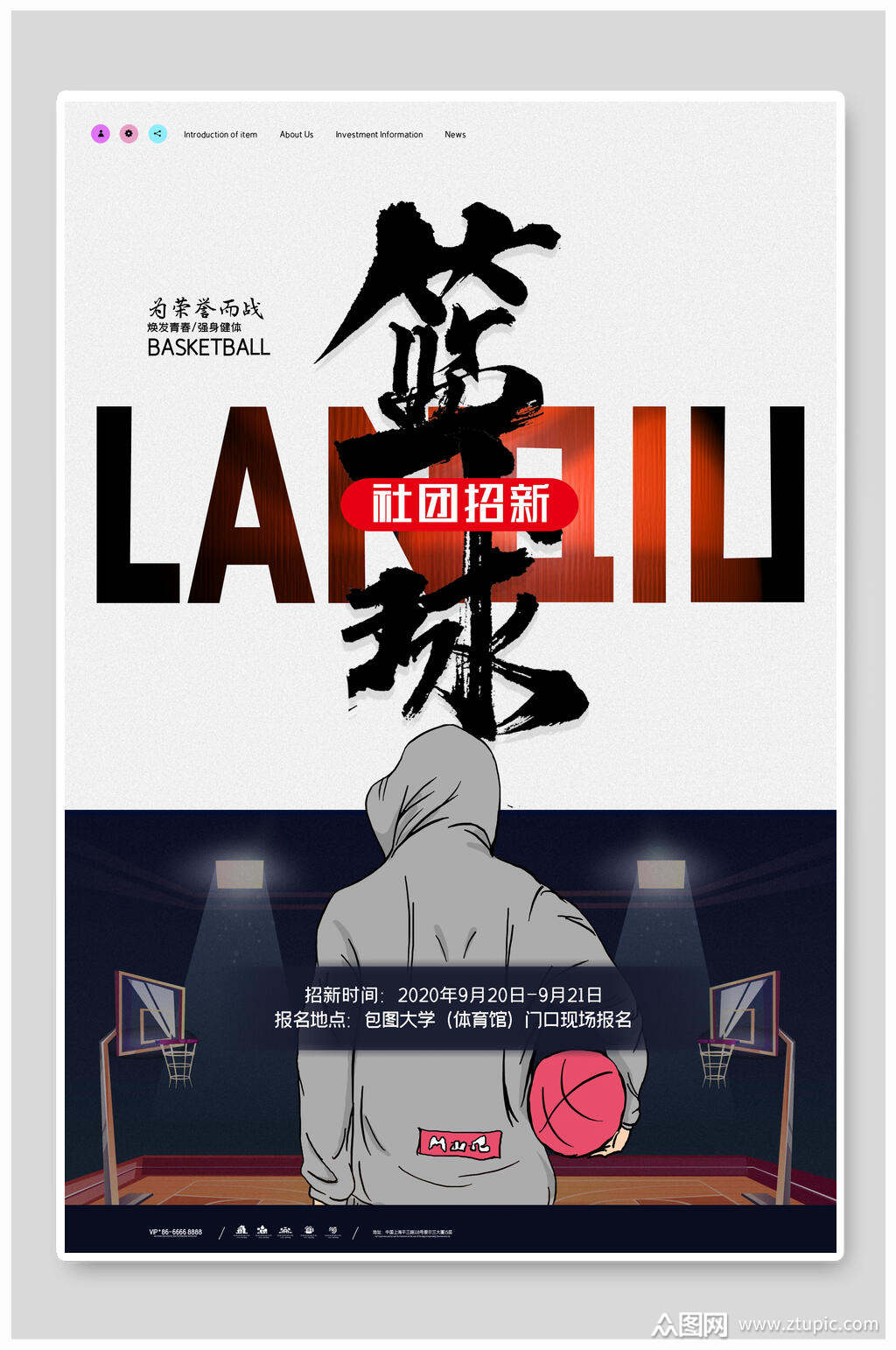 篮球招俱乐部生海报
