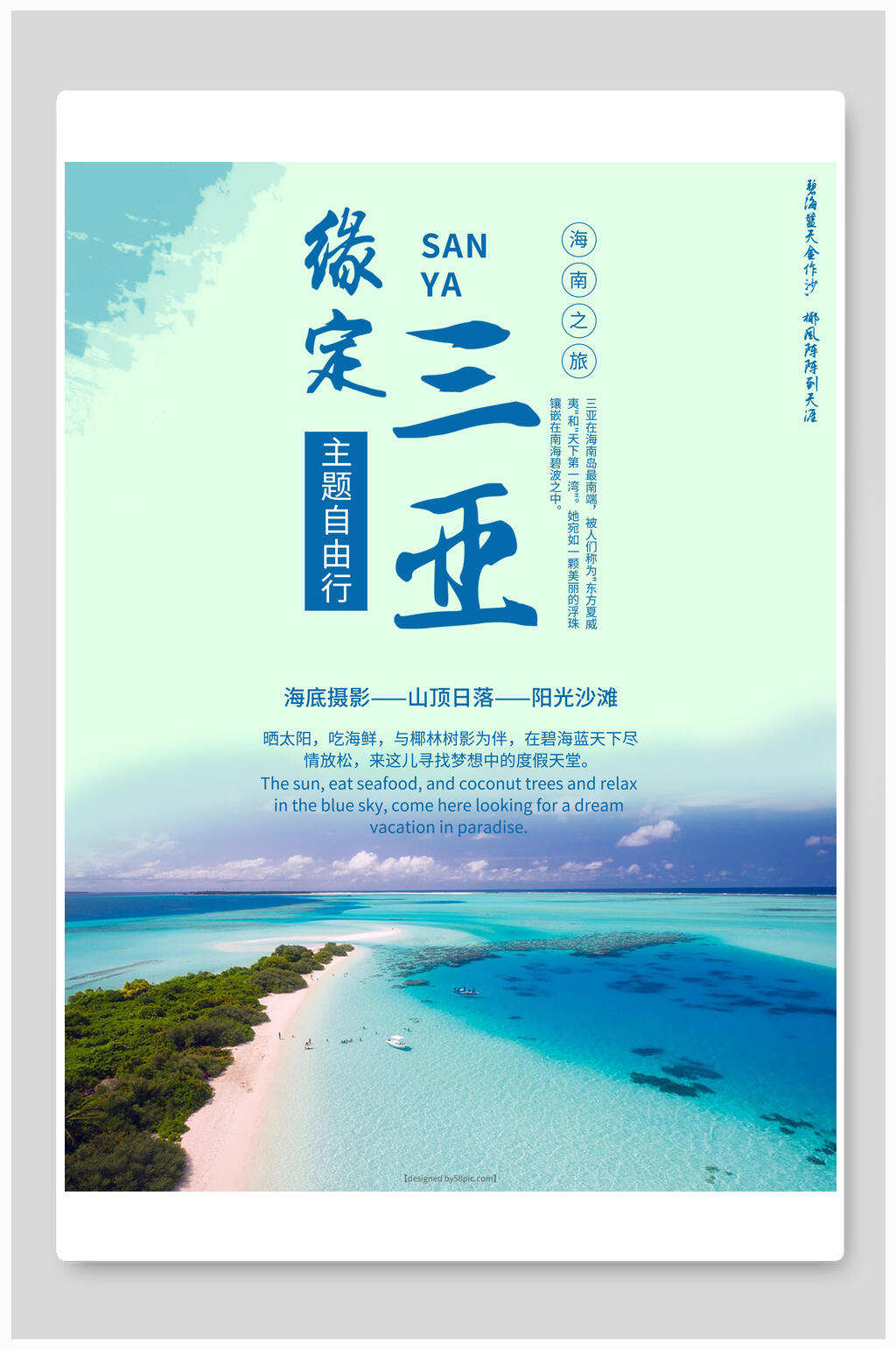 三亚自驾游旅游海报素材