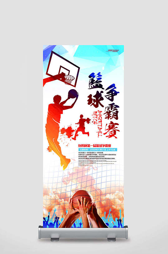 篮球争霸赛X展架易拉宝设计
