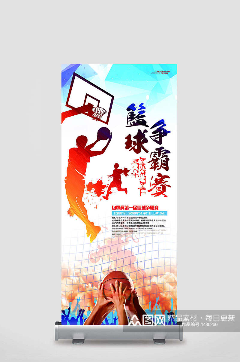 篮球争霸赛X展架易拉宝设计素材