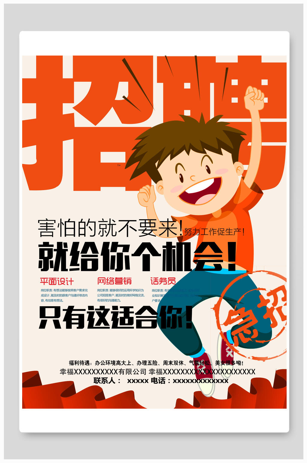 急招招聘海报素材