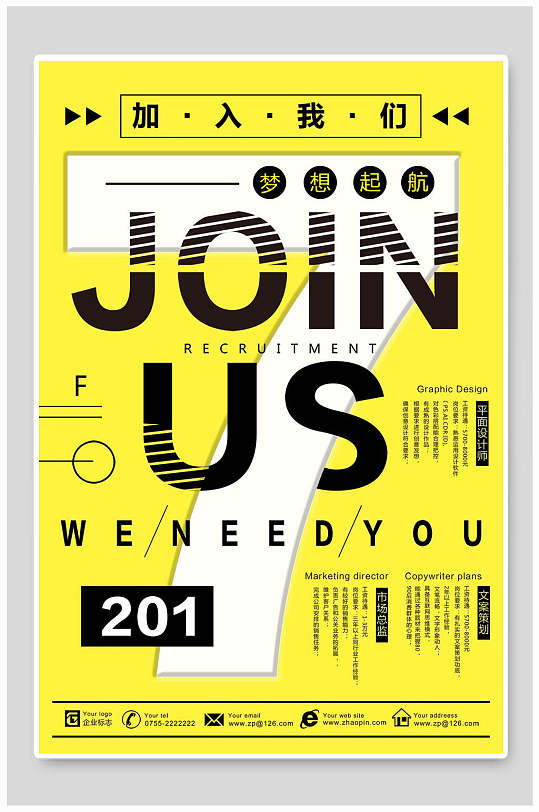 简约岗位招聘海报-众图网