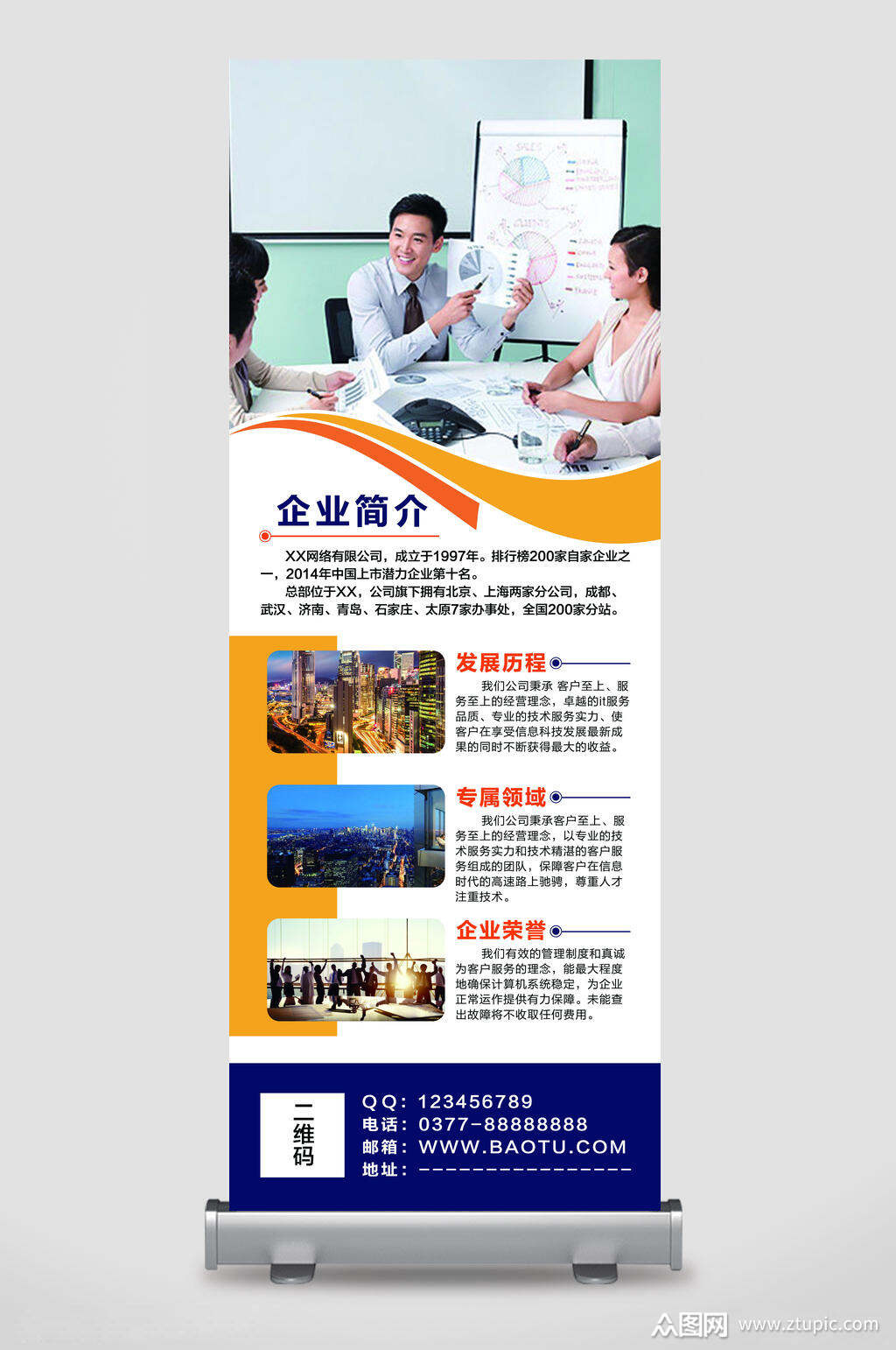 易拉宝企业简介展架海报模板下载-编号1484846-众图网