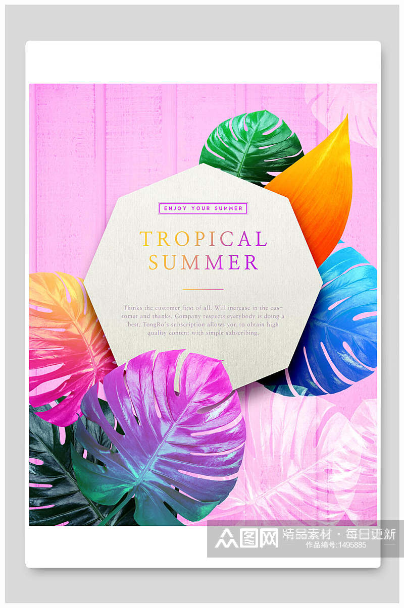 浪漫热带植物海报设计素材