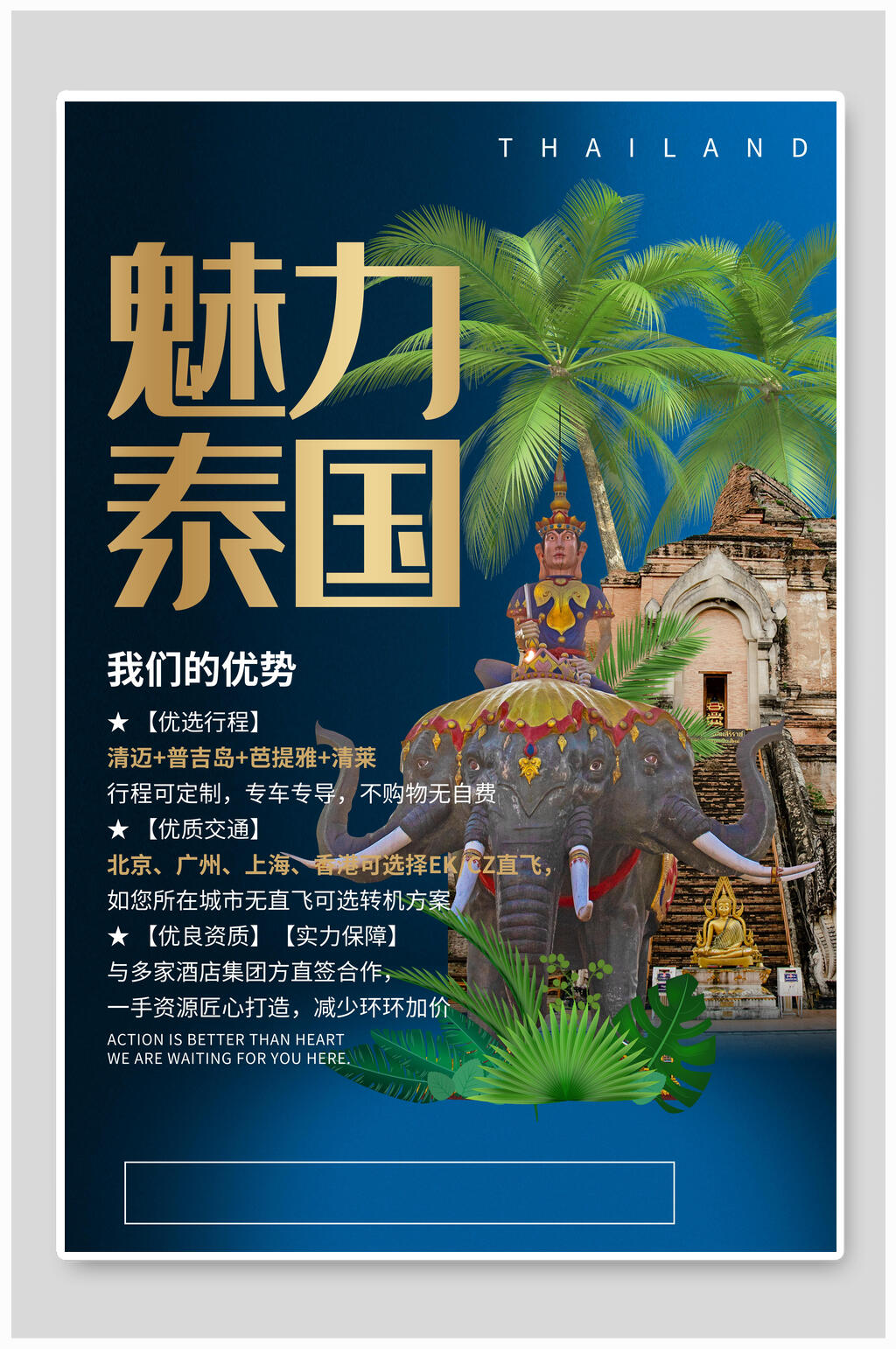 魅力泰国旅行旅游海报素材