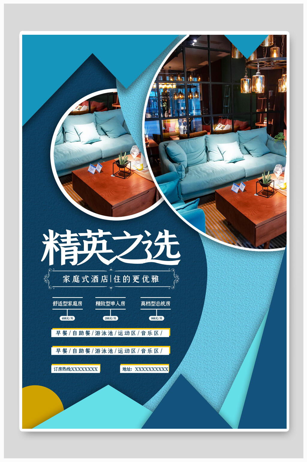 时尚精英之选民宿海报素材