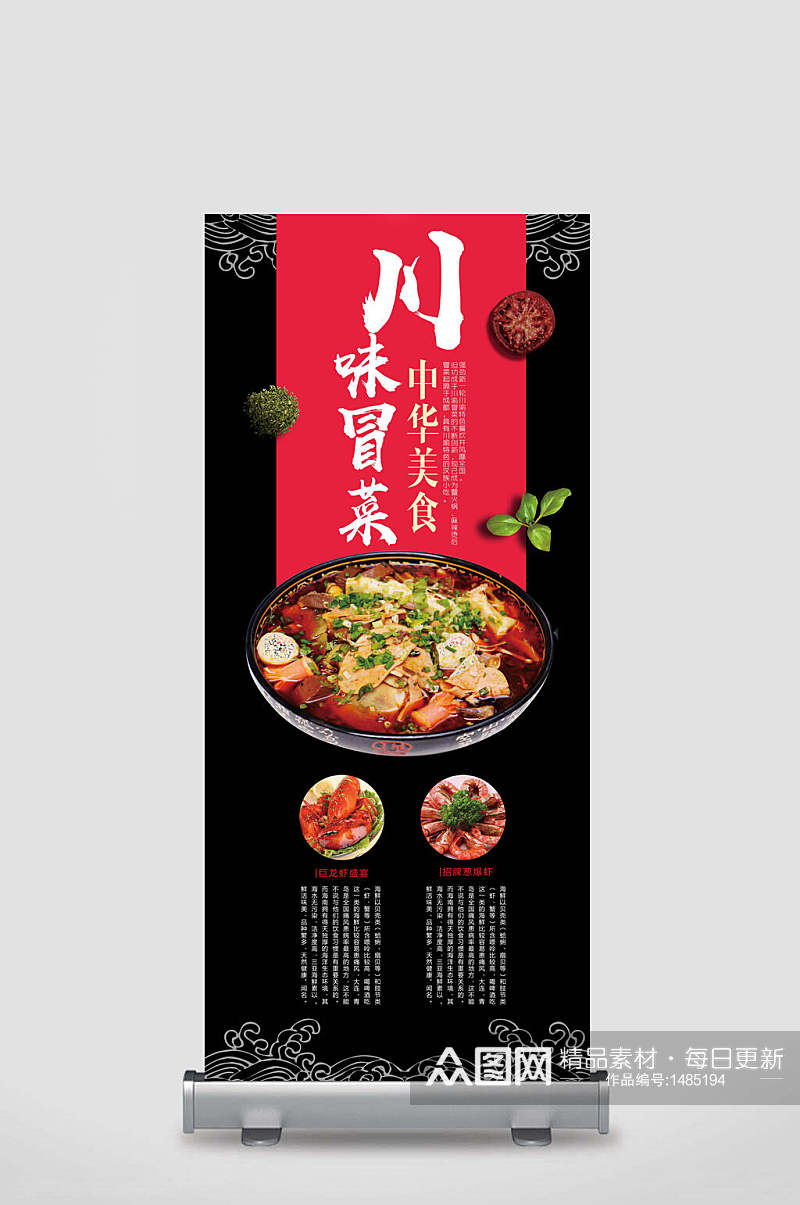 川味冒菜中华美食X展架易拉宝海报设计素材