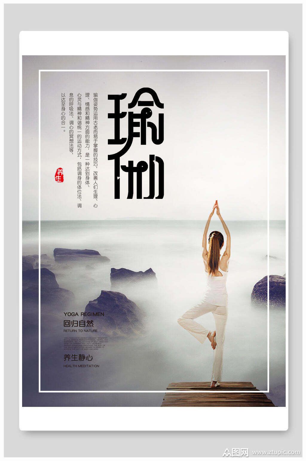 水墨画瑜伽海报