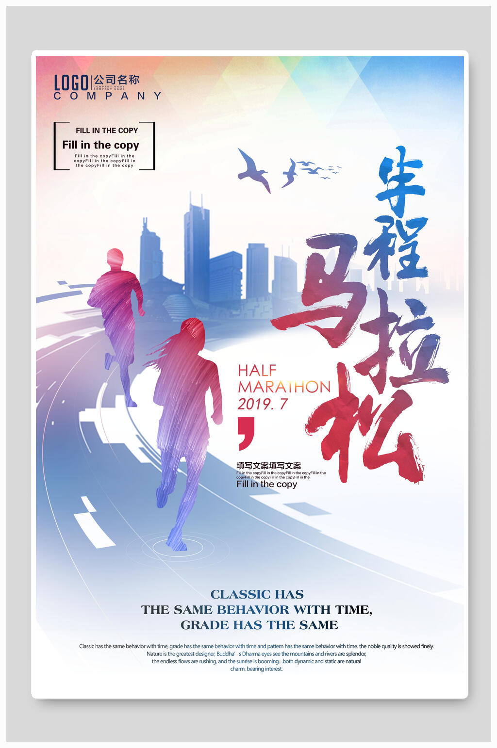 马拉松亚运会海报素材
