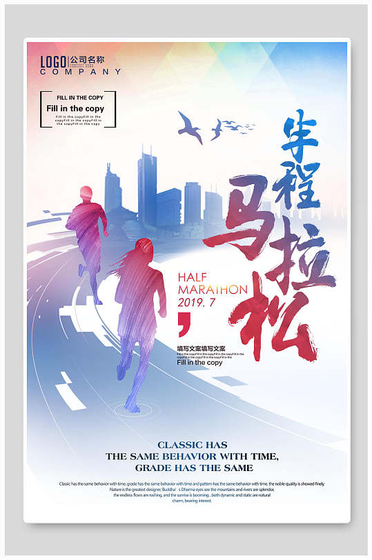马拉松亚运会海报