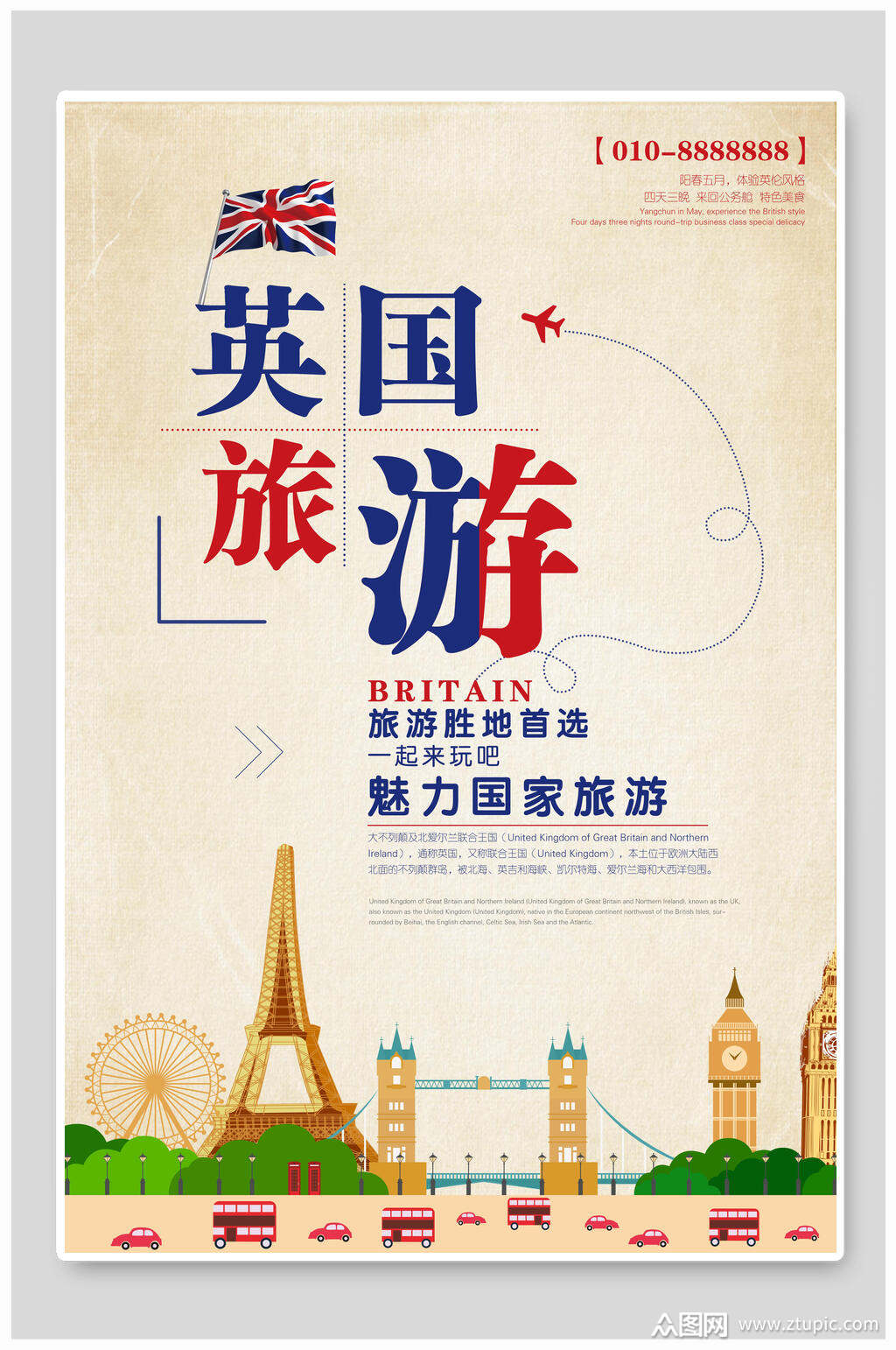 英国旅游旅行海报模板下载-编号1482559-众图网