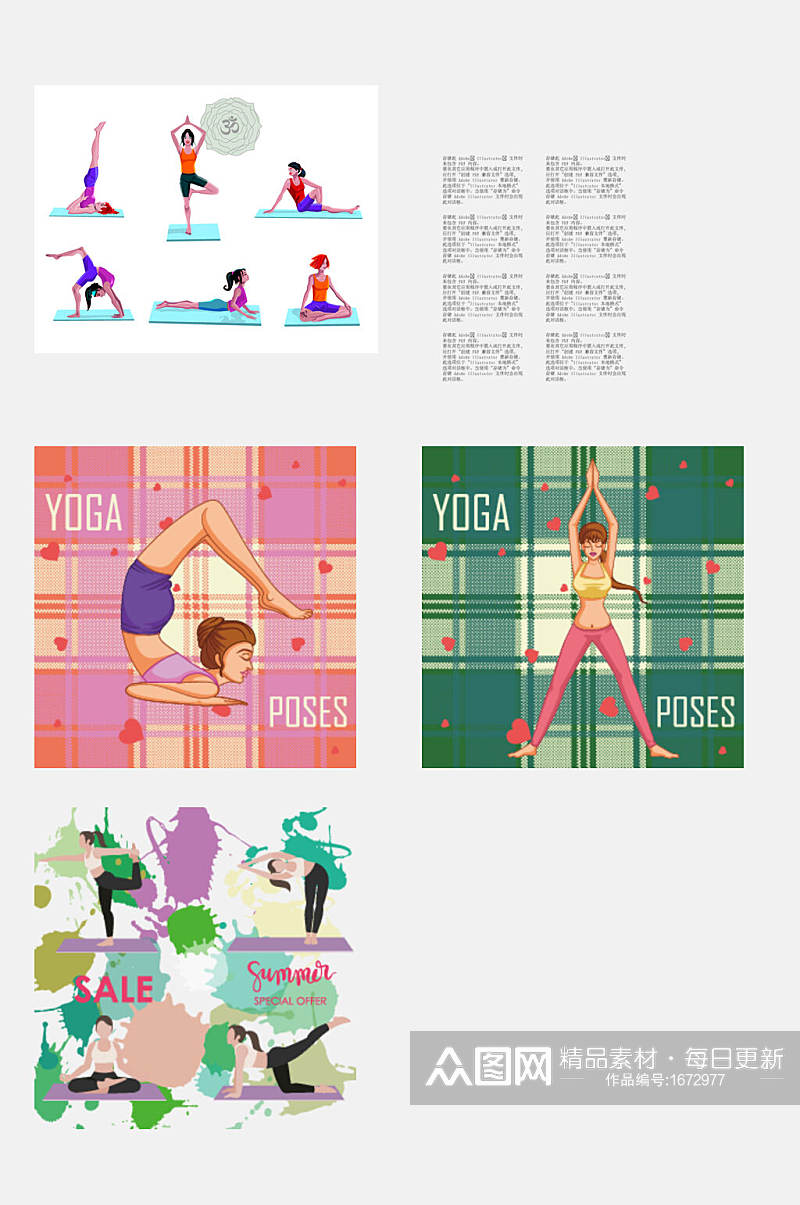 瑜伽运动健身人物插画免扣元素素材