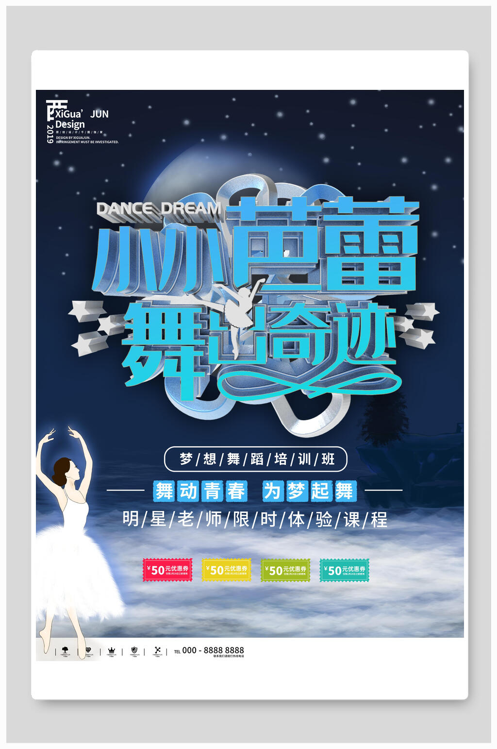 芭蕾舞舞蹈培训班招生篮球海报素材