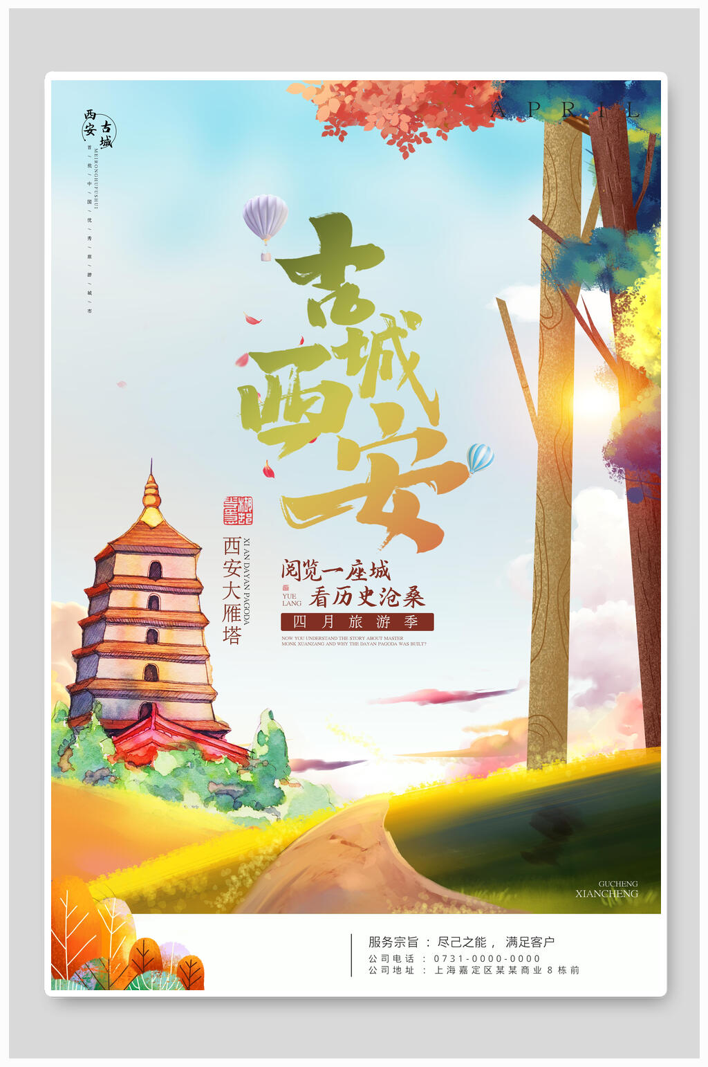 古城西安大雁塔古镇创意海报素材
