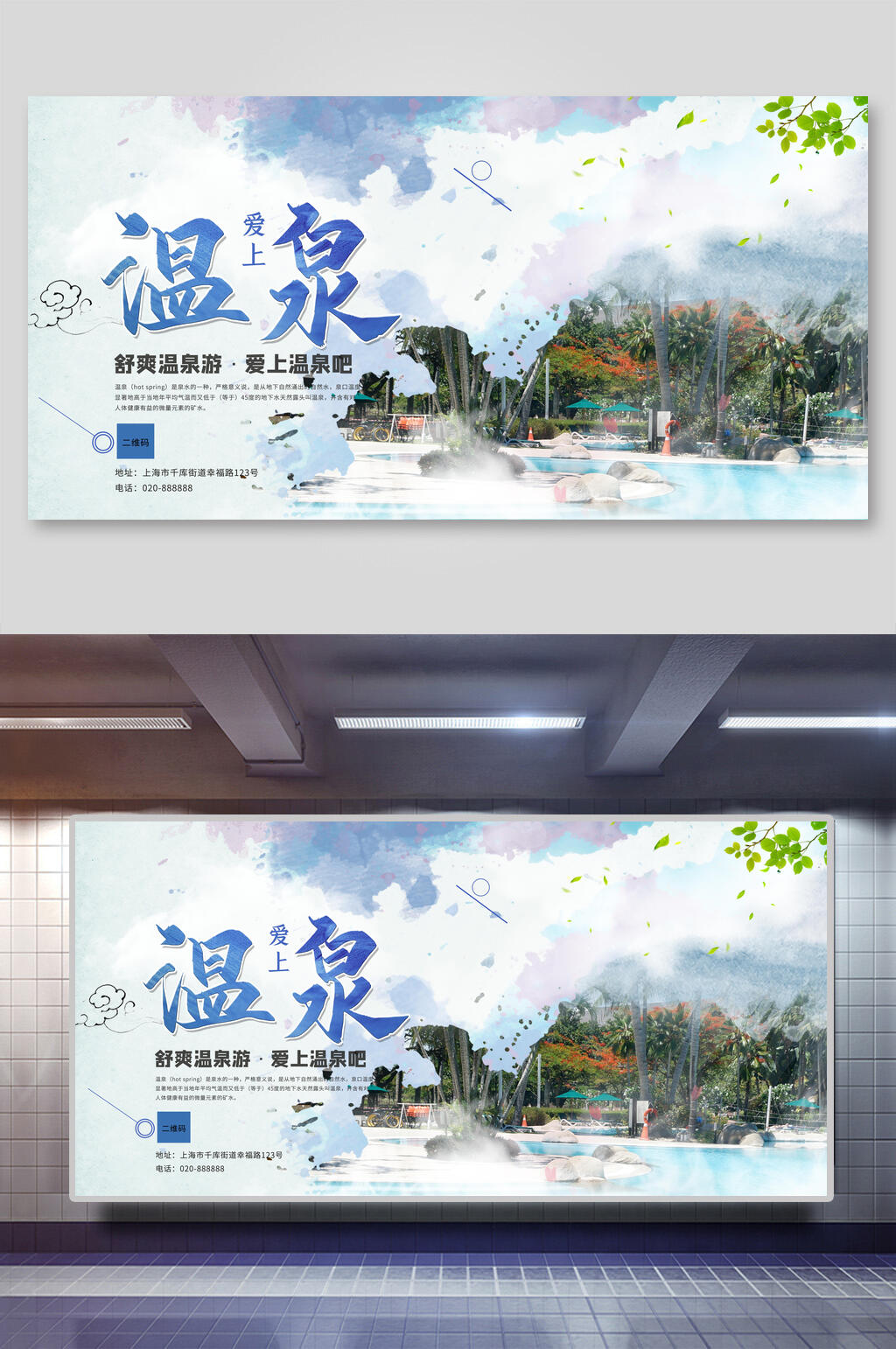 舒适温泉旅游日记旅游手账海报素材