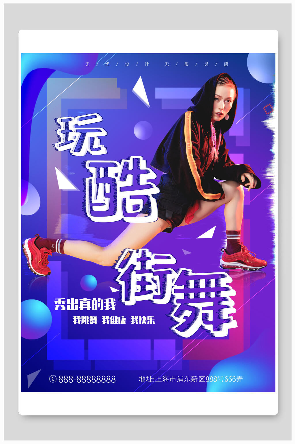蓝色玩酷街舞海报素材
