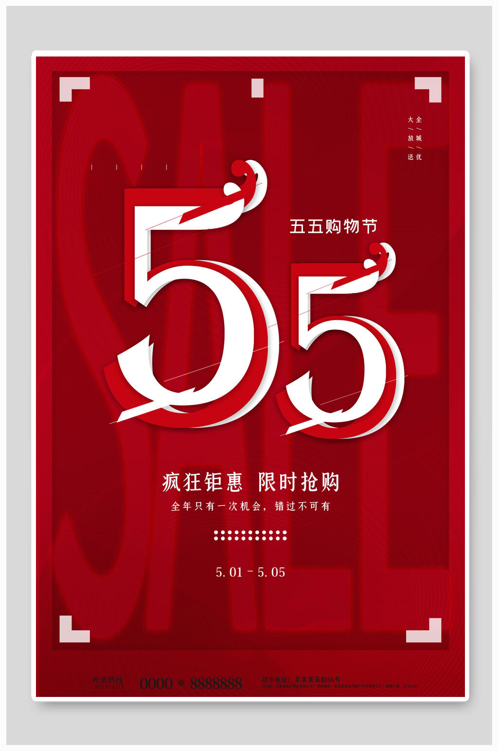 限时抢购双十一光棍节海报素材