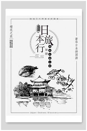 复古素描日本旅行旅游海报