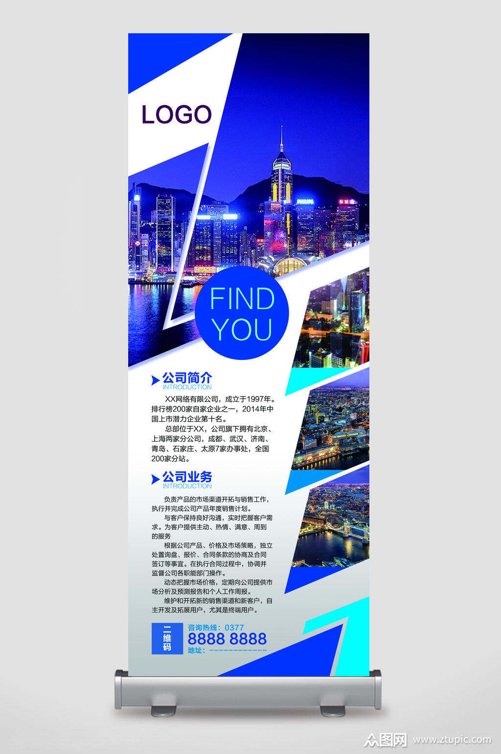 易拉宝展架海报公司简介模板下载-编号1484852-众图网