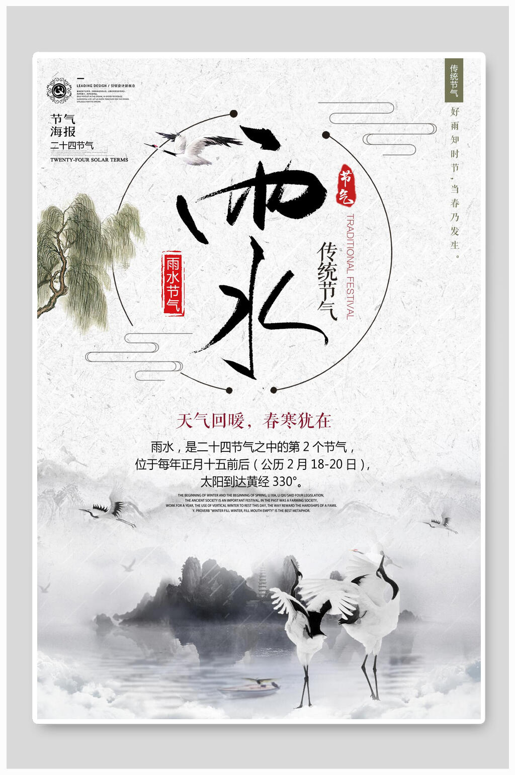 水墨二十四节气雨水海报设计素材