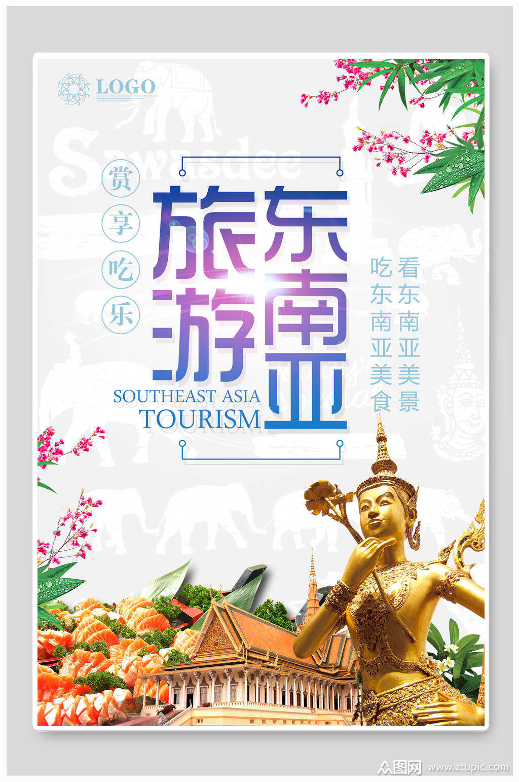 东南亚旅行旅游海报设计