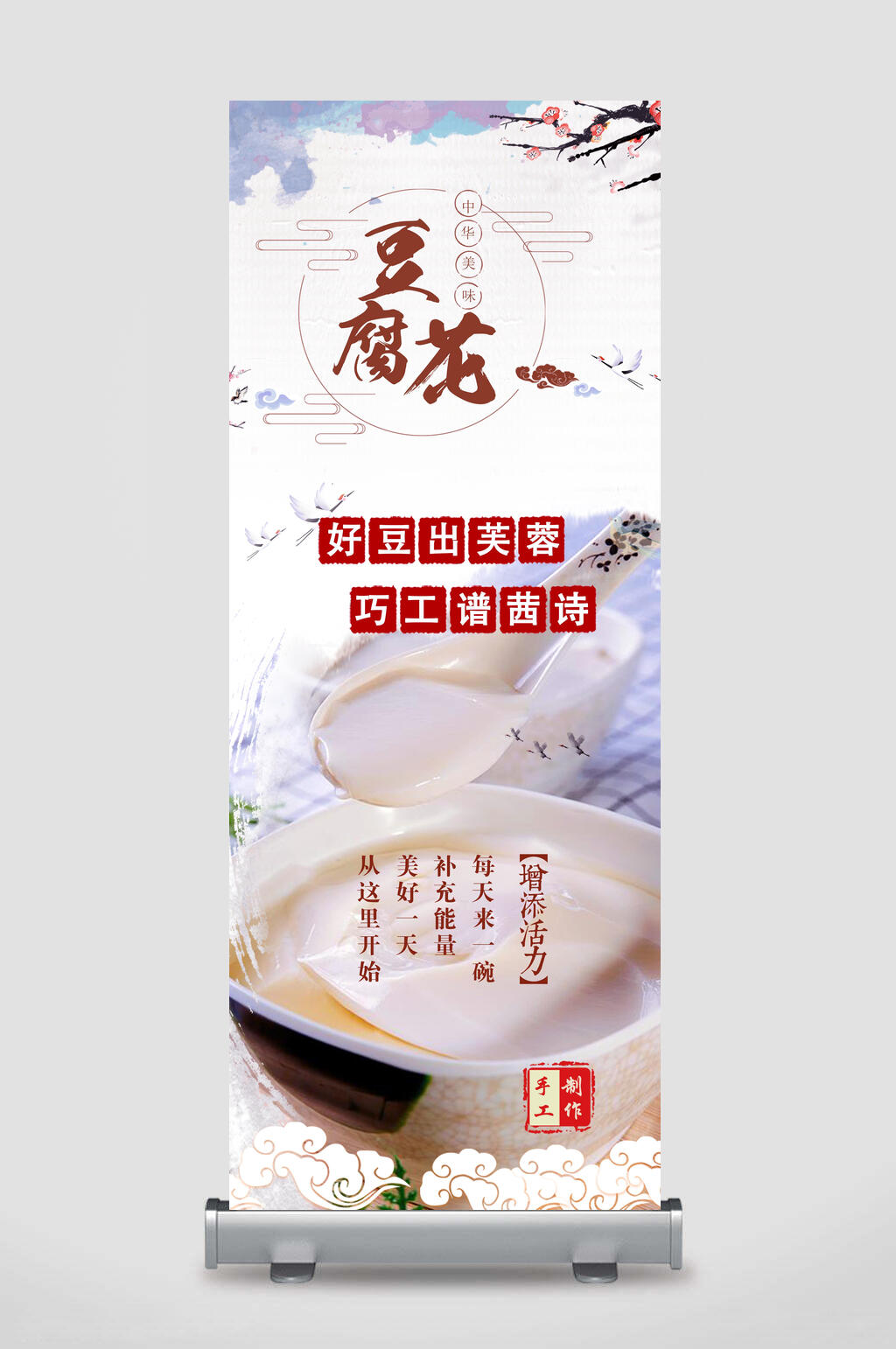 x展架易拉宝海报设计豆腐花美食素材