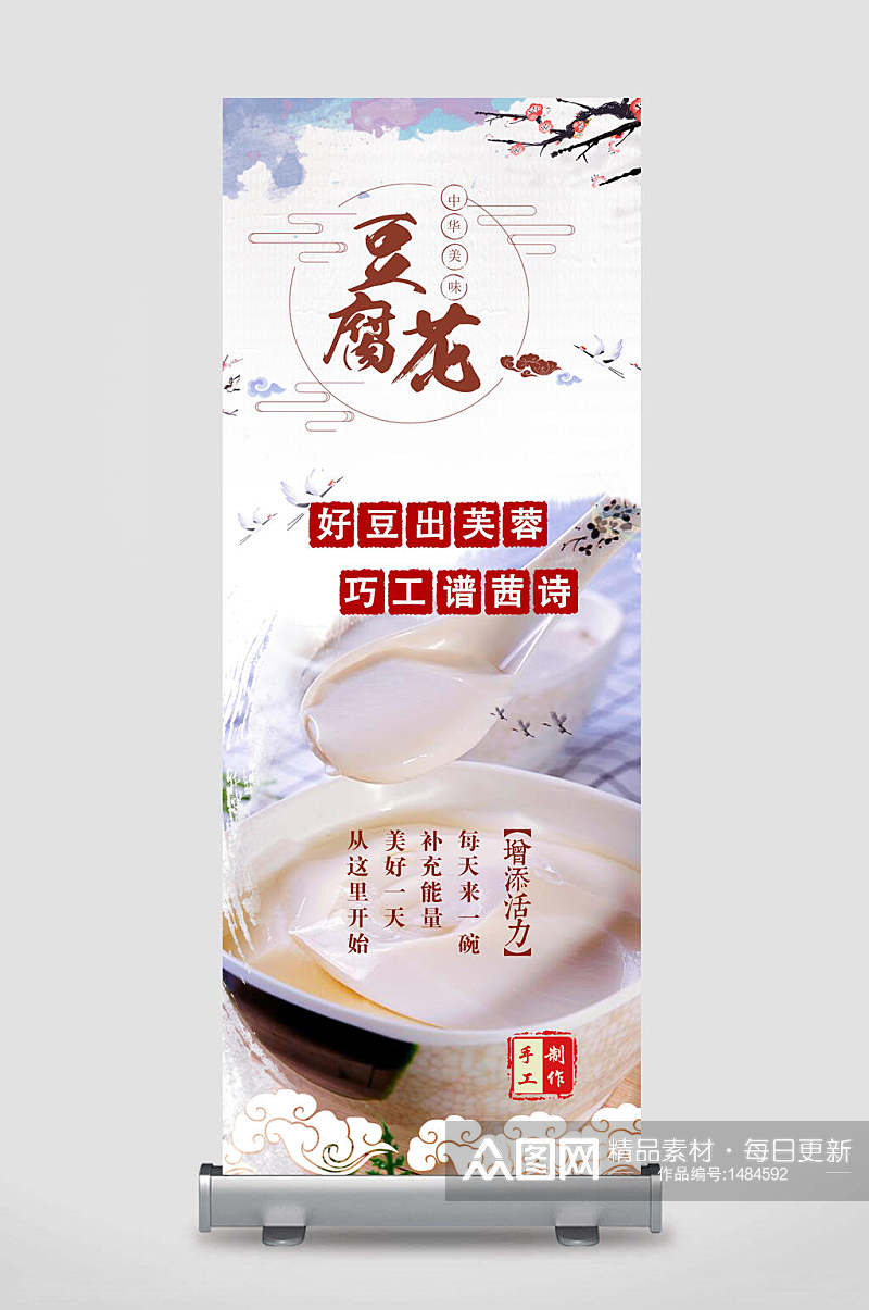 X展架易拉宝海报设计豆腐花美食素材