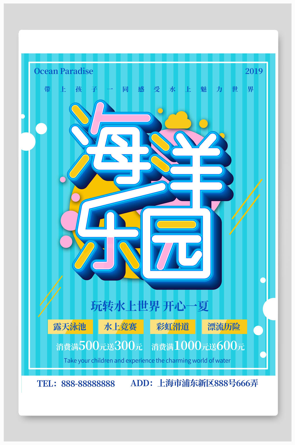 海洋乐园水上乐园海报设计素材