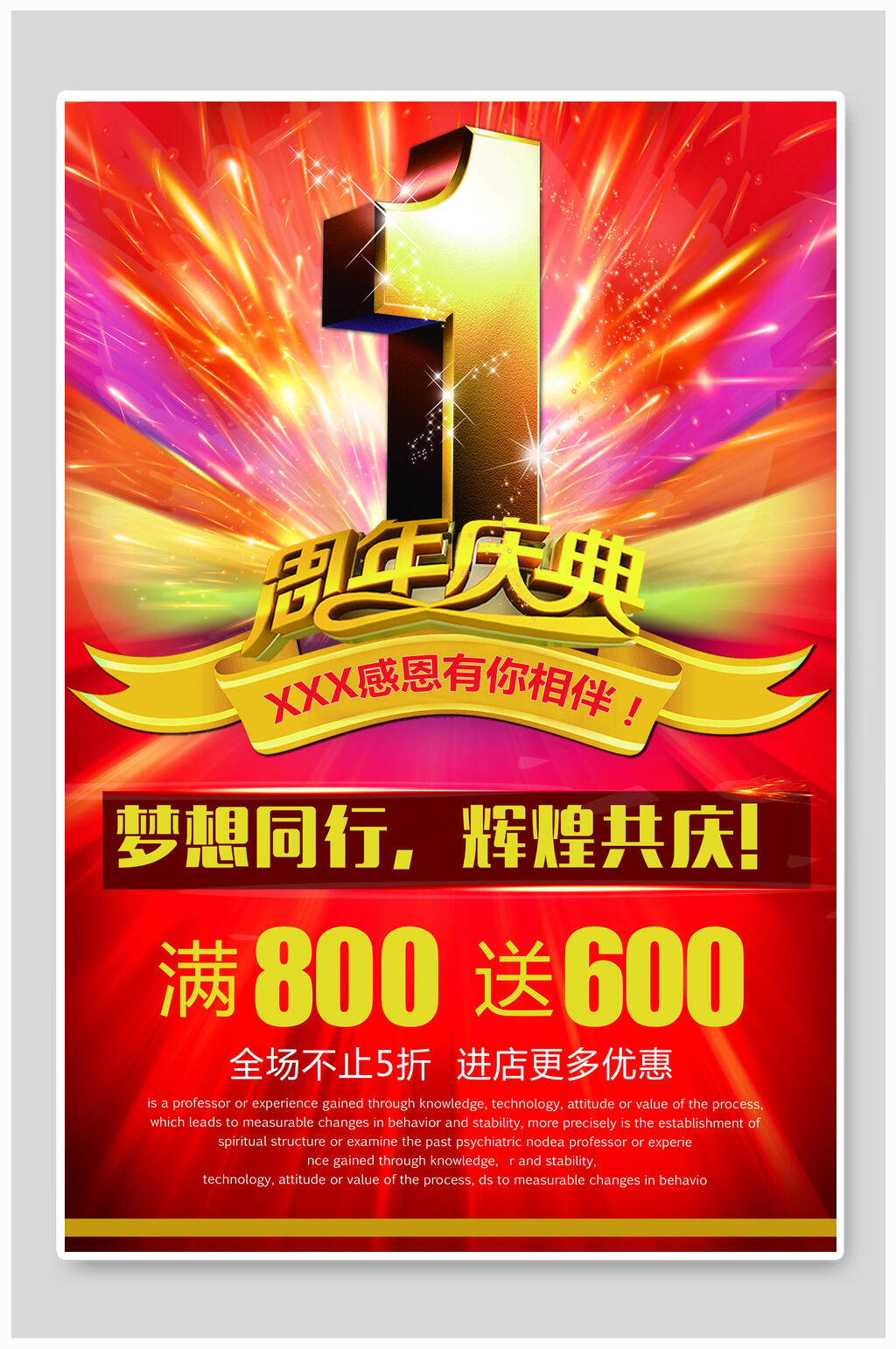 周年庆典周年庆促销海报素材