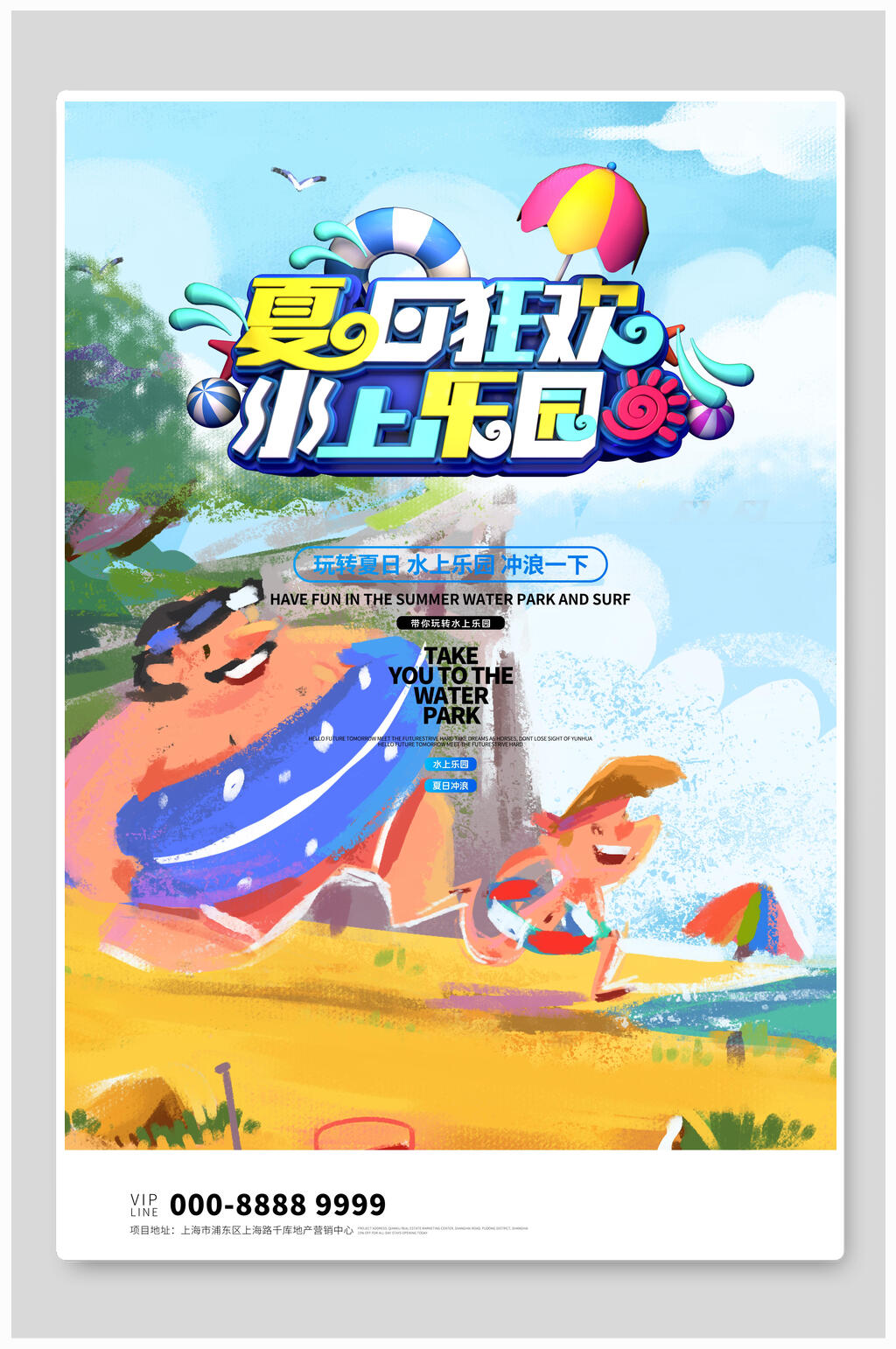 蒸汽波风夏日狂欢水上乐园海报设计素材