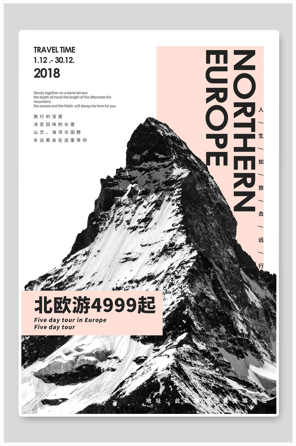 北欧游简约旅游海报设计素材