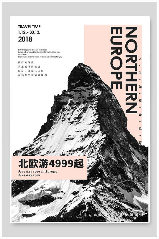 北欧游简约旅游海报设计