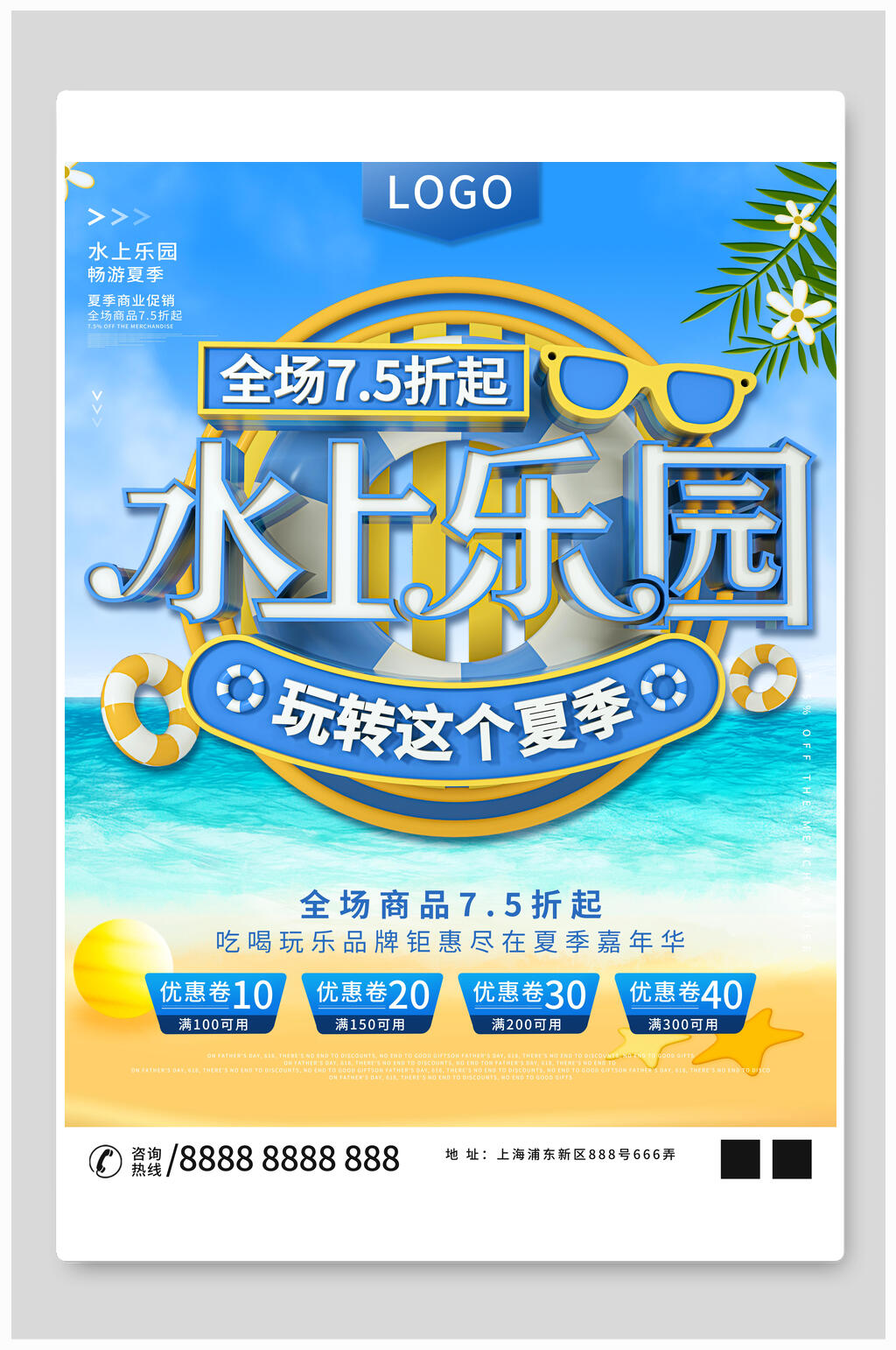 水上乐园夏季促销海报设计素材