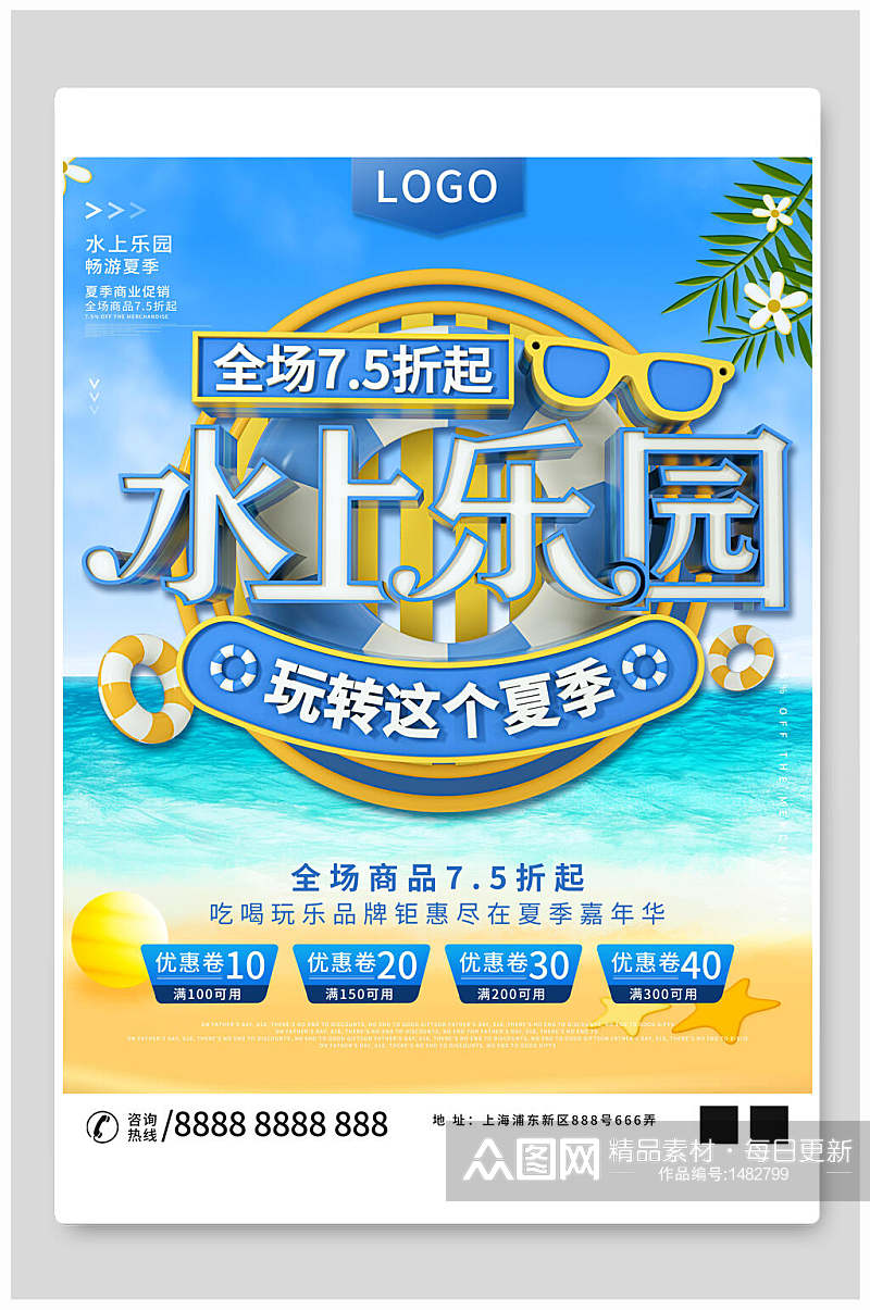 水上乐园夏季促销海报设计素材