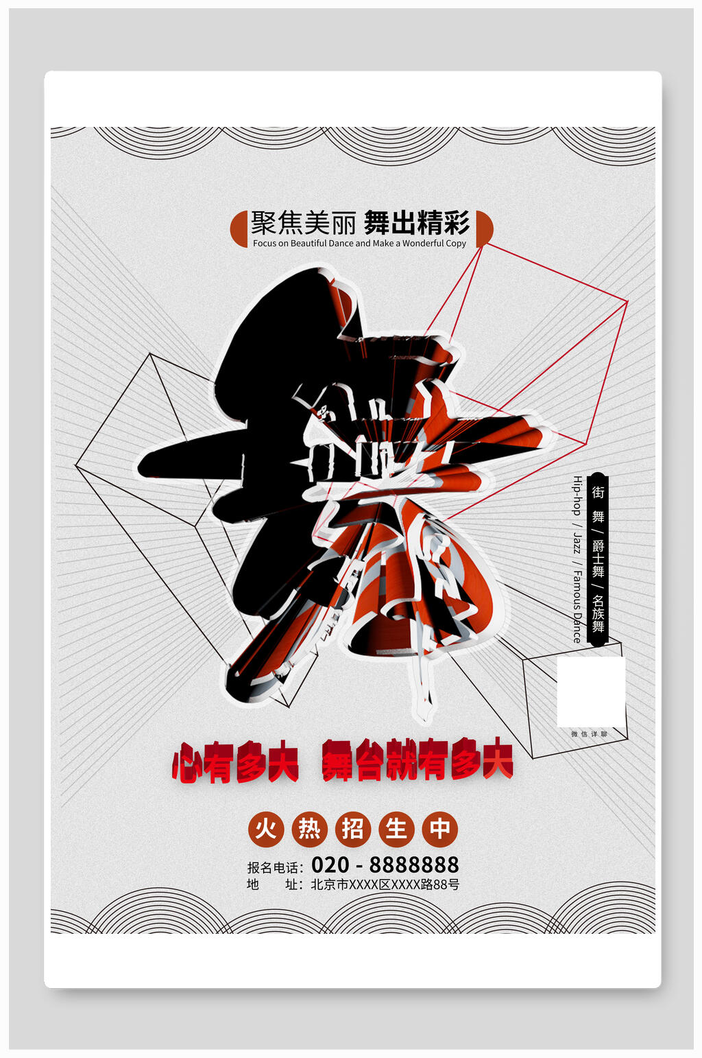 时尚舞蹈班招生海报素材