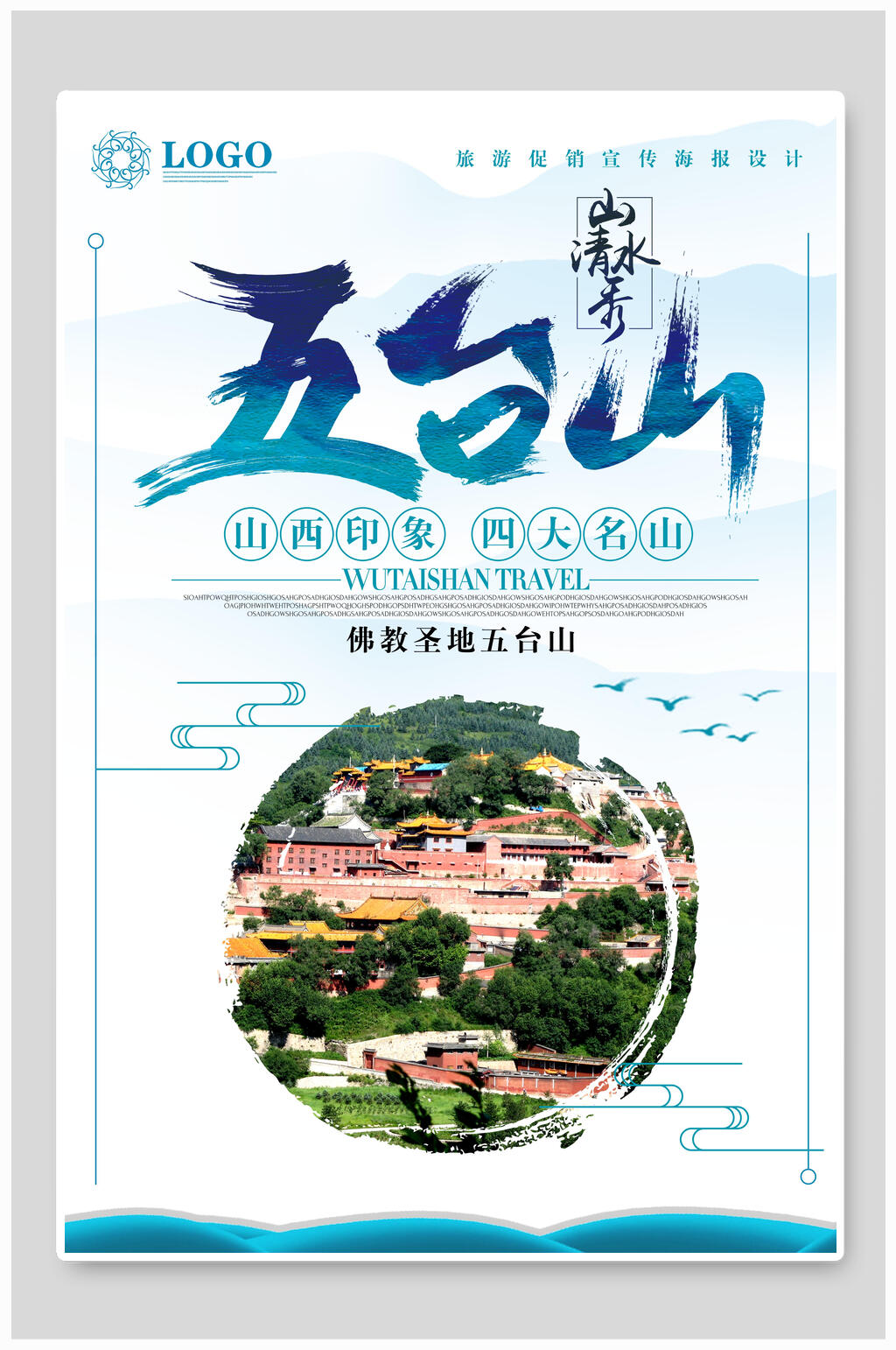 山西佛教圣地五台山旅行海报素材