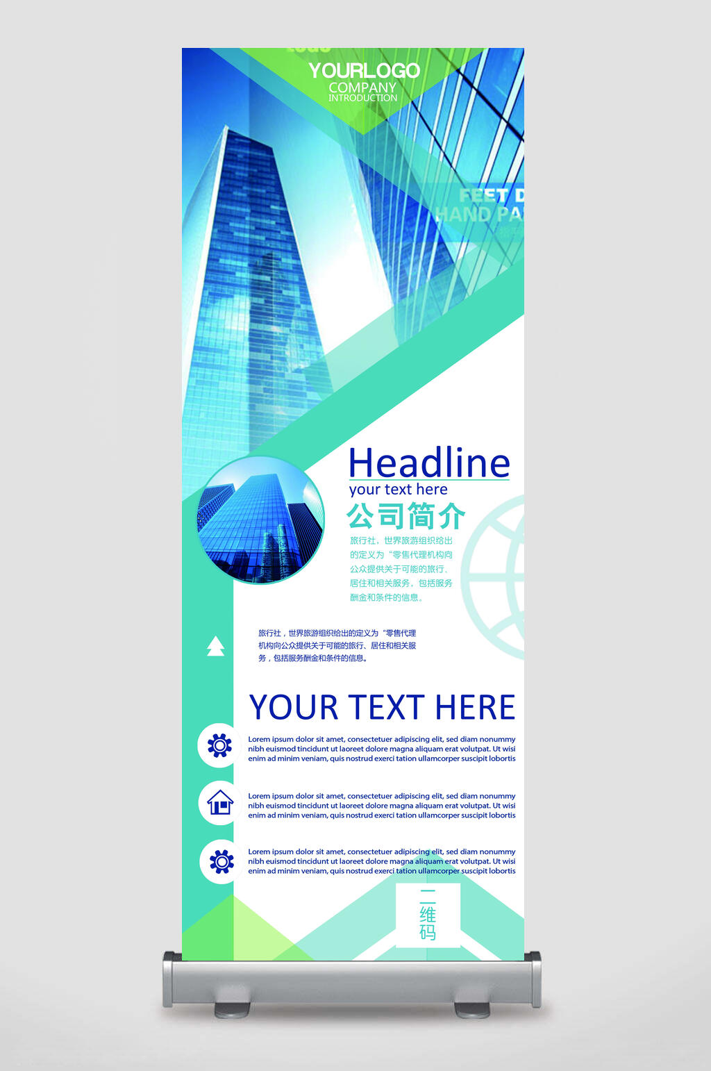 易拉宝公司简介蓝白高级高楼视觉素材