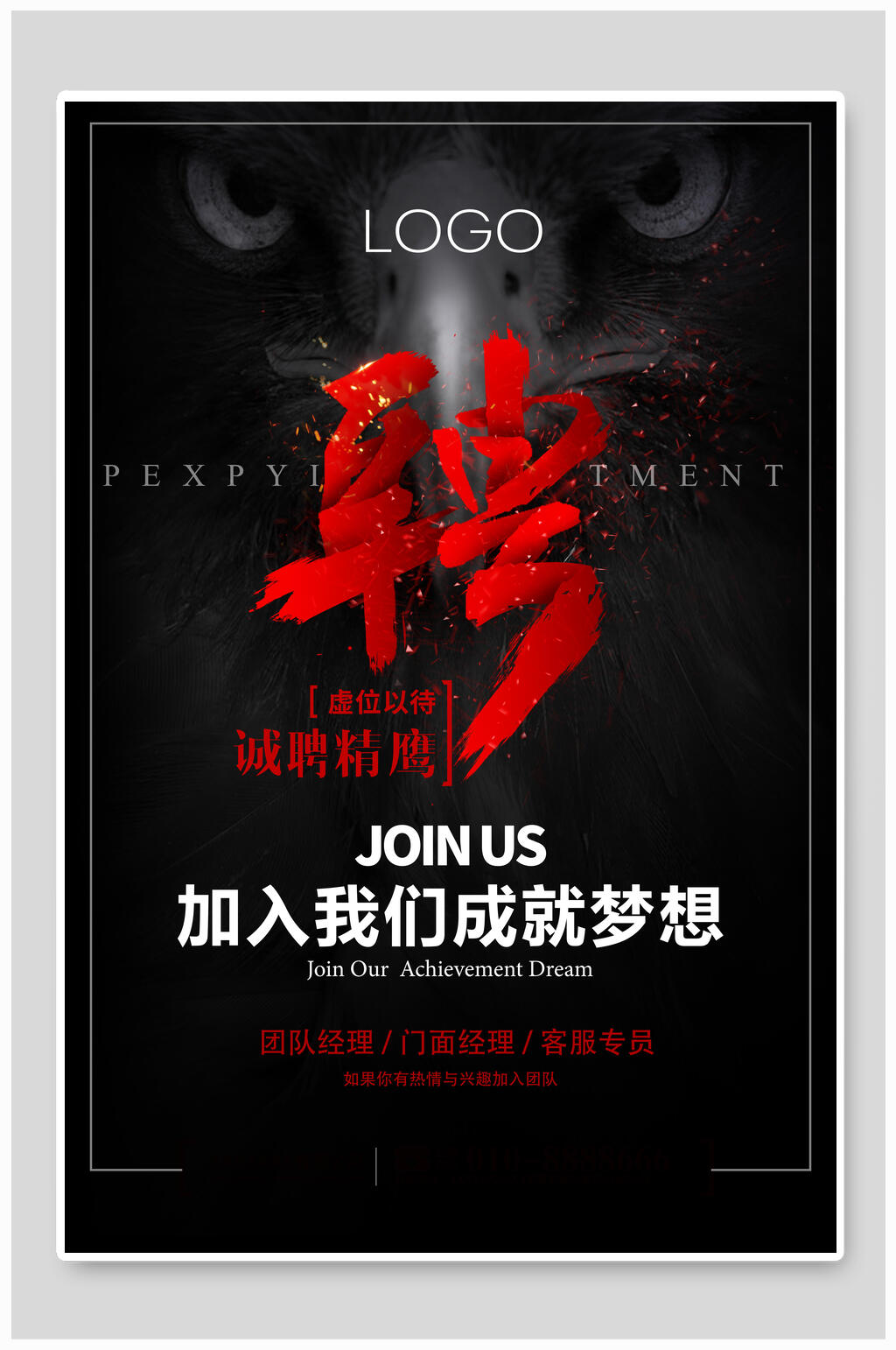 黑色诚聘精英招聘海报素材