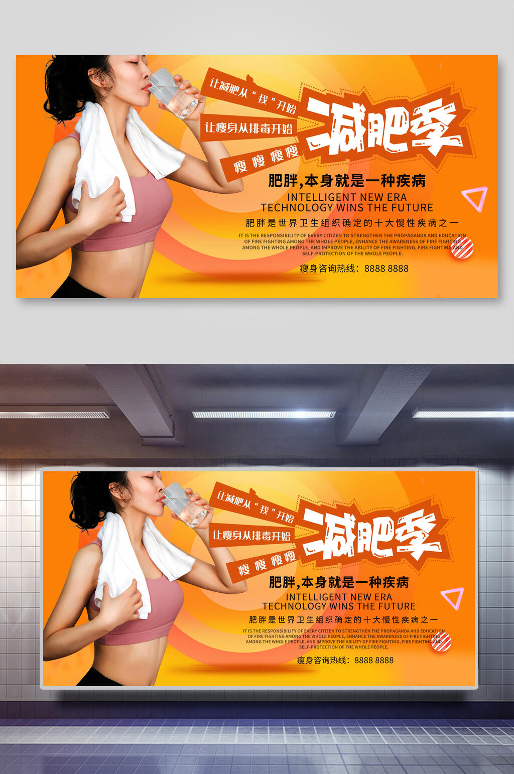 健康减肥瑜伽海报素材